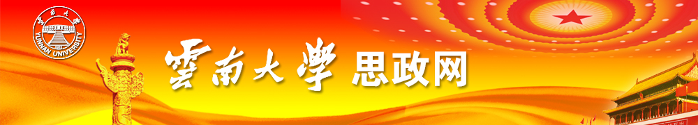 公海赌船jcjc710思政网